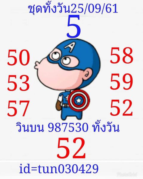 หวยหุ้นลุ้นโชค 25/9/61 6