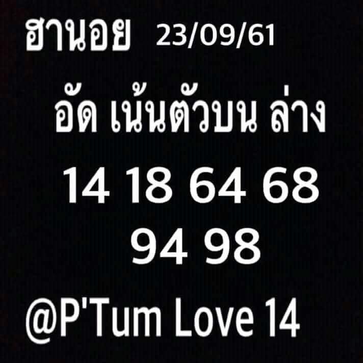 แจกเลขฮานอย 23/9/61 7