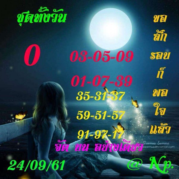 รวมชุดตัวเลขหวยหุ้น 24/9/61 12