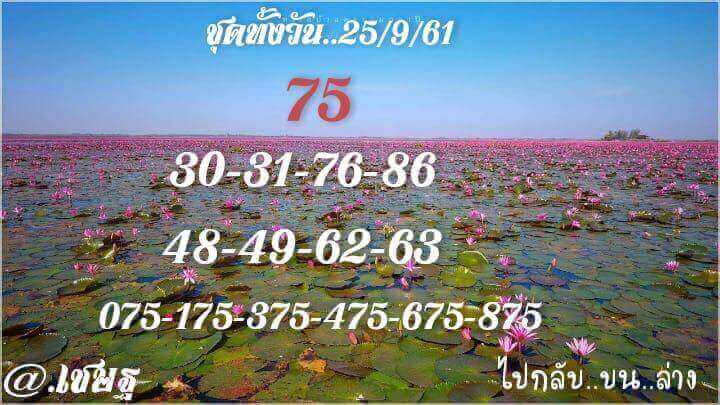 หวยหุ้นลุ้นโชค 25/9/61 7