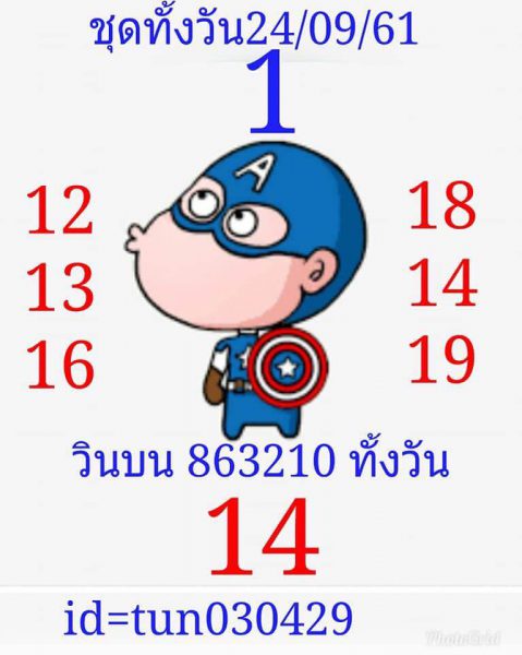 รวมชุดตัวเลขหวยหุ้น 24/9/61 13