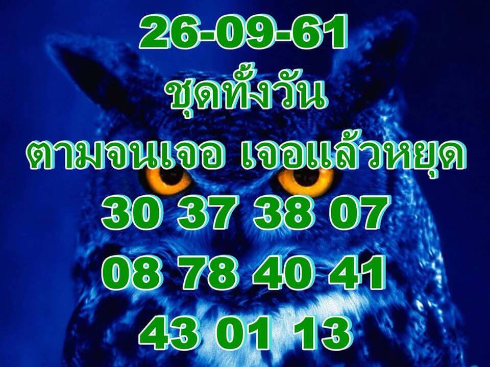 เลขเด็ดหวยหุ้นดัง 26/9/61 