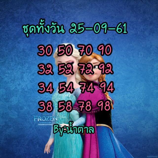 หวยหุ้นลุ้นโชค 25/9/61 3