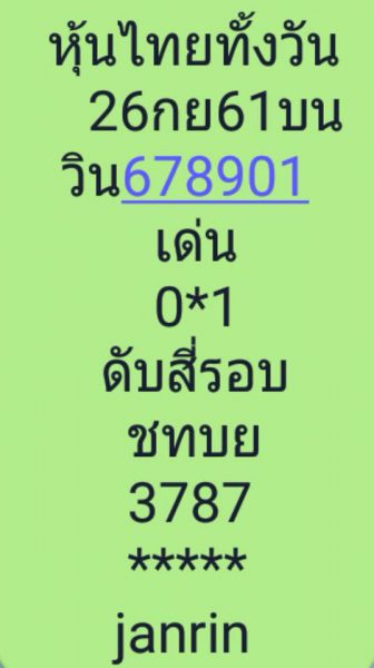 เลขเด็ดหวยหุ้นดัง 26/9/61 1