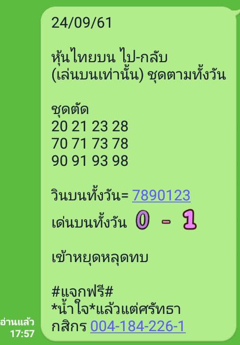 รวมชุดตัวเลขหวยหุ้น 24/9/61 16