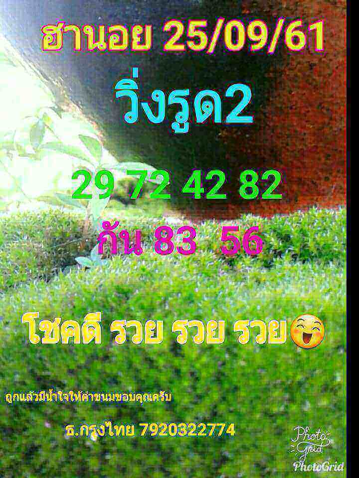 หวยฮานอยสุดเด็ด 25/9/61 14