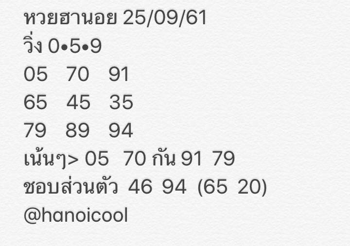 หวยฮานอยสุดเด็ด 25/9/61