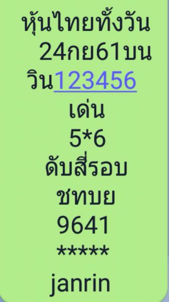 รวมชุดตัวเลขหวยหุ้น 24/9/61 18