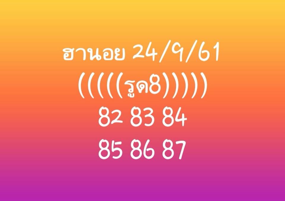 รวมหวยฮานอยเด็ดๆ 24/9/61 21