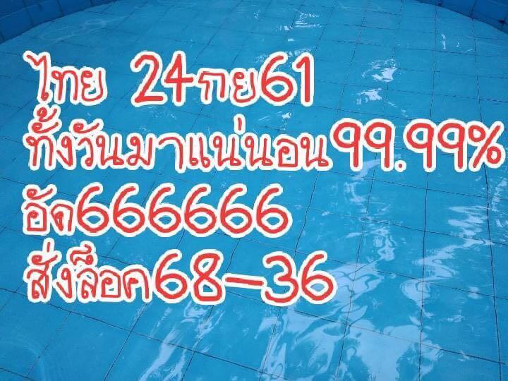 รวมชุดตัวเลขหวยหุ้น 24/9/61 19