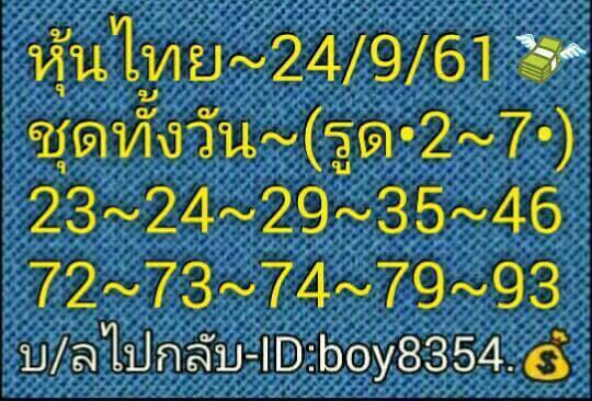 รวมชุดตัวเลขหวยหุ้น 24/9/61 20