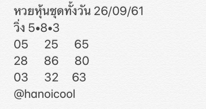 เลขเด็ดหวยหุ้นดัง 26/9/61 3
