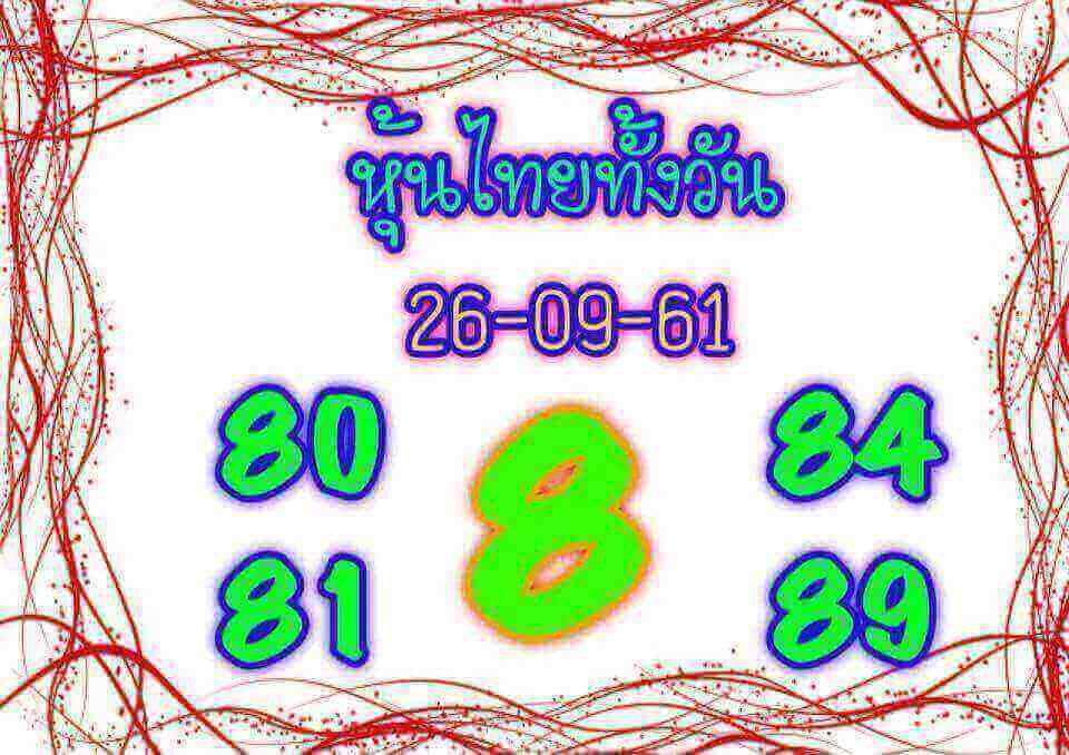 เลขเด็ดหวยหุ้นดัง 26/9/61 16