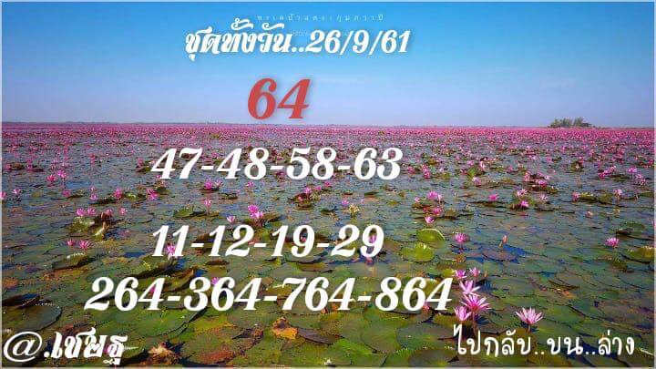 เลขเด็ดหวยหุ้นดัง 26/9/61 4