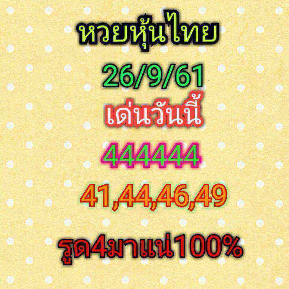 เลขเด็ดหวยหุ้นดัง 26/9/61 17