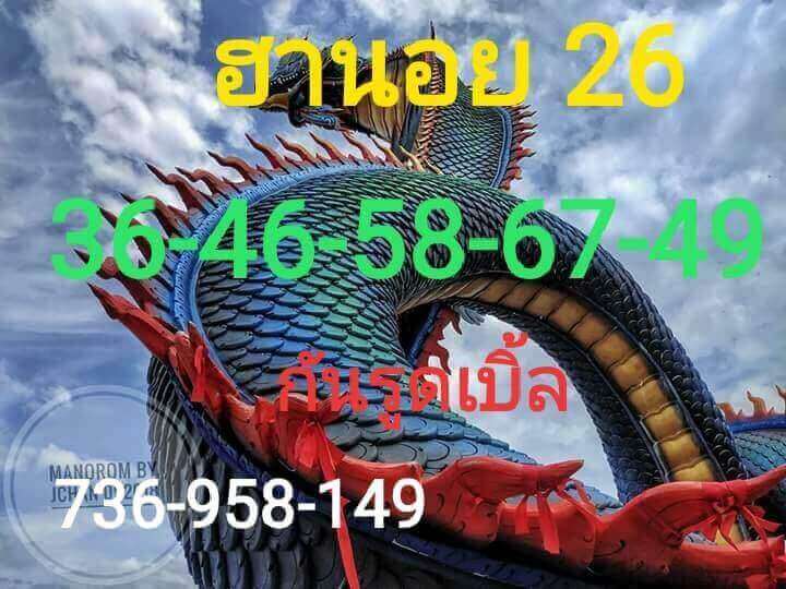 รวมชุดเลขเด็ดหวยฮานอย 26/9/61 13