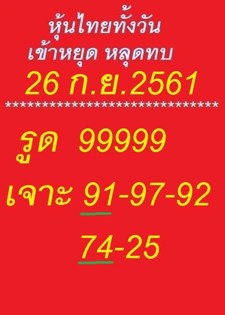 เลขเด็ดหวยหุ้นดัง 26/9/61 5