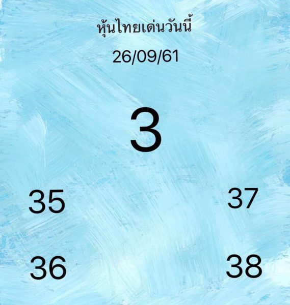 เลขเด็ดหวยหุ้นดัง 26/9/61 18