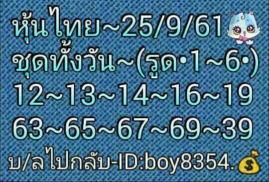 หวยหุ้นลุ้นโชค 25/9/61 13