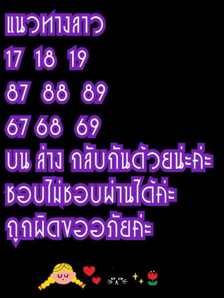 แจกชุดตัวเลขหวยลาว 26/9/61 19