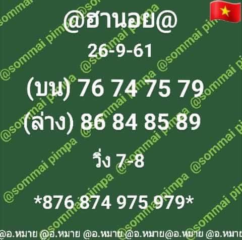 รวมชุดเลขเด็ดหวยฮานอย 26/9/61 1