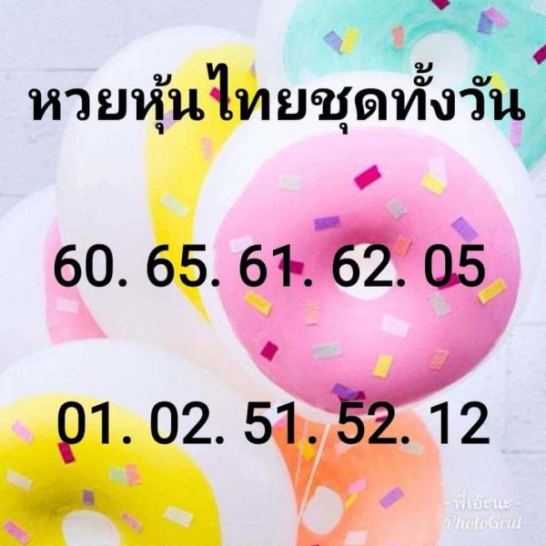 เลขเด็ดหวยหุ้นดัง 26/9/61 6