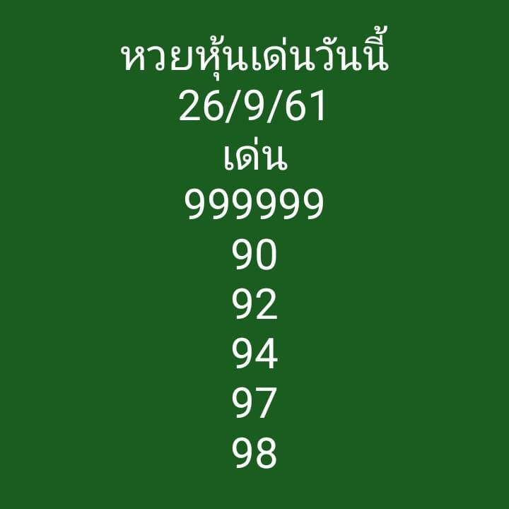 เลขเด็ดหวยหุ้นดัง 26/9/61 7