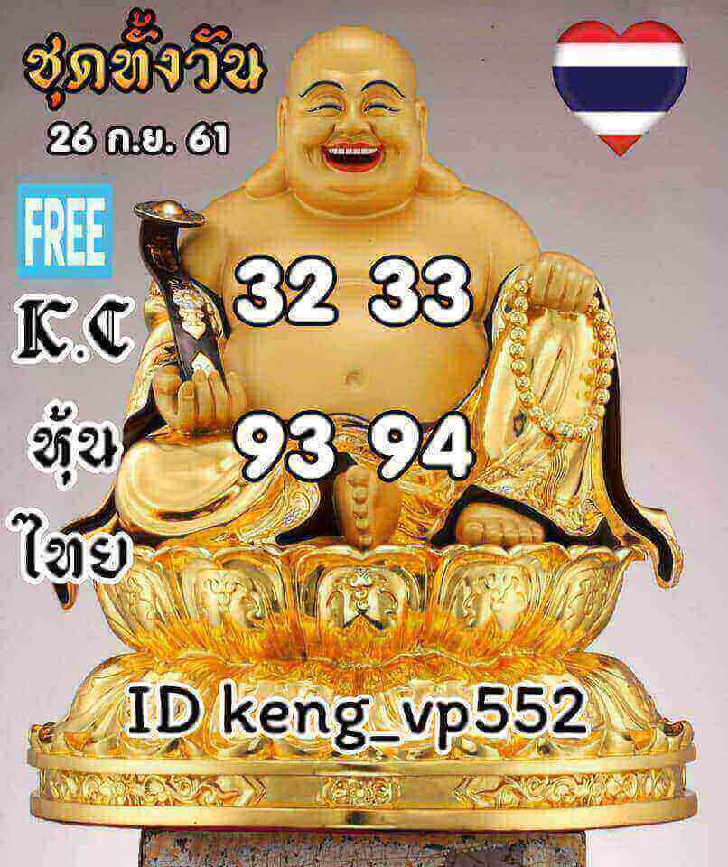 เลขเด็ดหวยหุ้นดัง 26/9/61 19