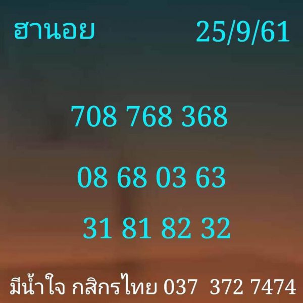 หวยฮานอยสุดเด็ด 25/9/61 5