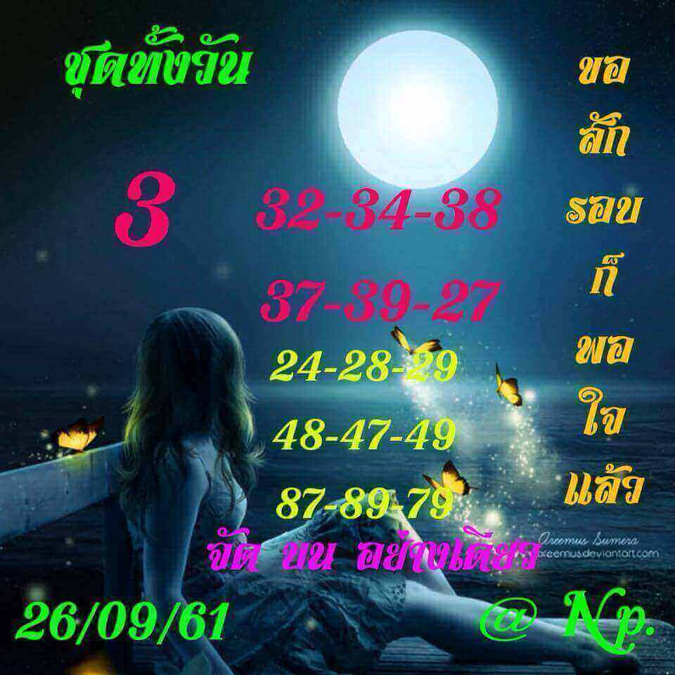 เลขเด็ดหวยหุ้นดัง 26/9/61 20