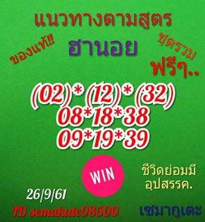 รวมชุดเลขเด็ดหวยฮานอย 26/9/61 4