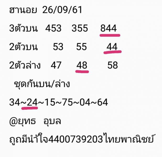 รวมชุดเลขเด็ดหวยฮานอย 26/9/61 5