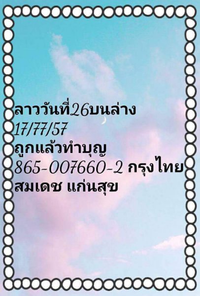 แจกชุดตัวเลขหวยลาว 26/9/61 20