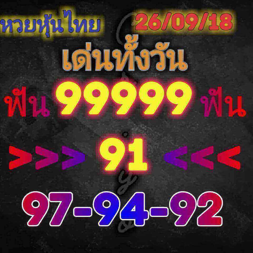 เลขเด็ดหวยหุ้นดัง 26/9/61 21