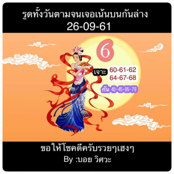 เลขเด็ดหวยหุ้นดัง 26/9/61 8