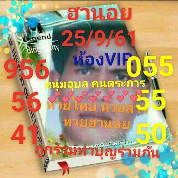 หวยฮานอยสุดเด็ด 25/9/61 7