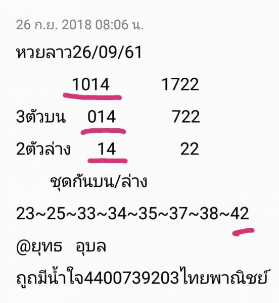 แจกชุดตัวเลขหวยลาว 26/9/61 10