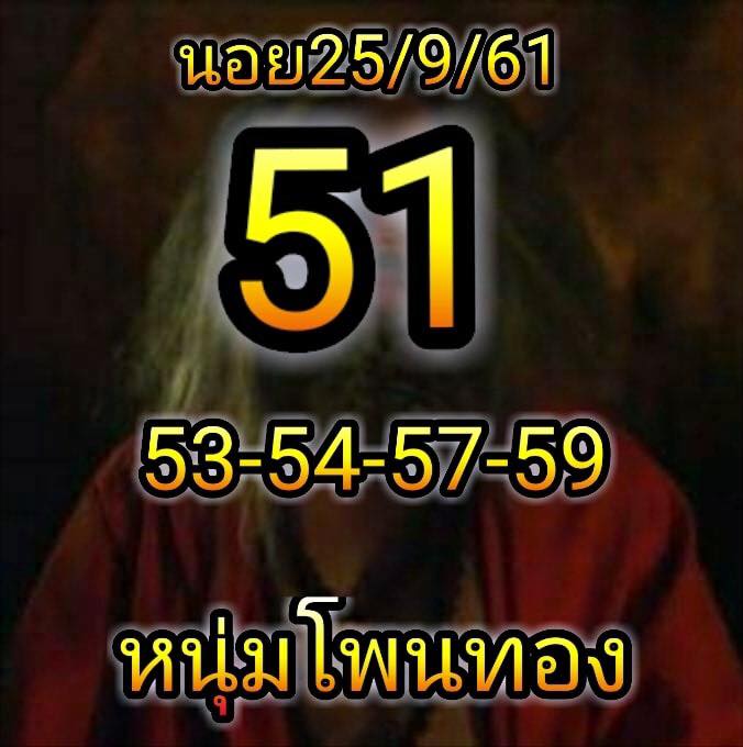 หวยฮานอยสุดเด็ด 25/9/61 9