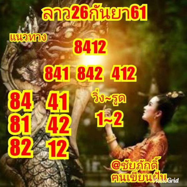 แจกชุดตัวเลขหวยลาว 26/9/61 11