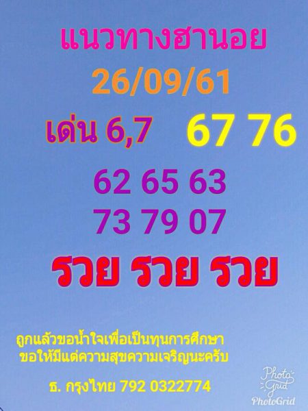 รวมชุดเลขเด็ดหวยฮานอย 26/9/61 7