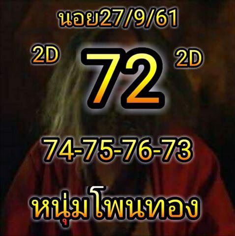 หวยฮานอยน่าเสี่ยงดวง 27/9/61 2