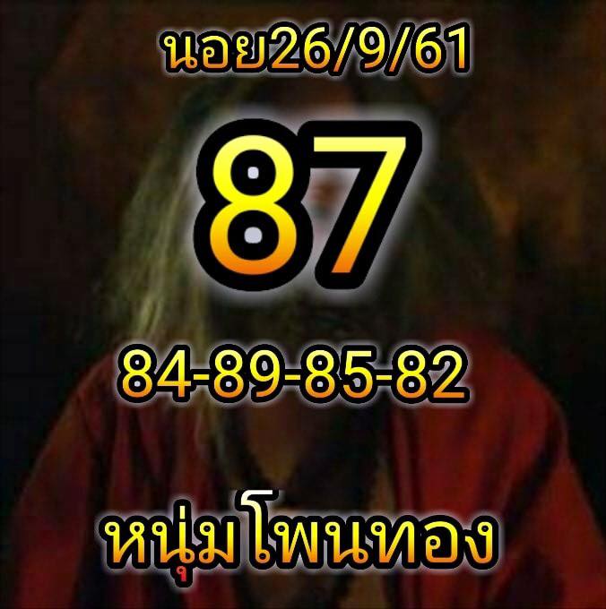 รวมชุดเลขเด็ดหวยฮานอย 26/9/61 8