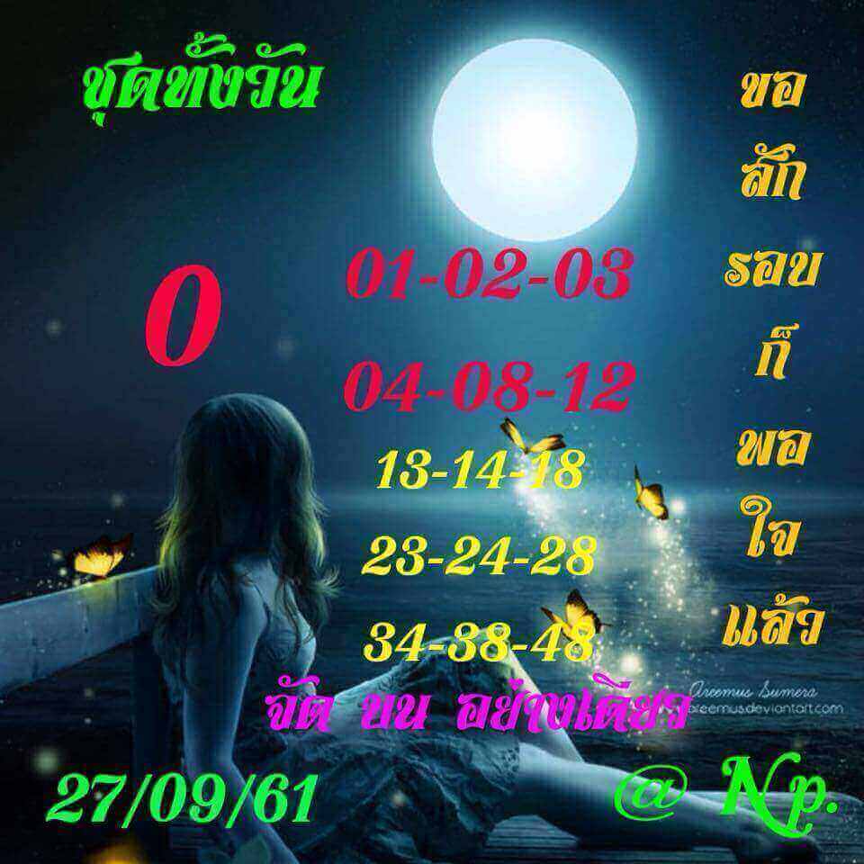 เสี่ยงโชคกับหวยหุ้น 27/9/61 12