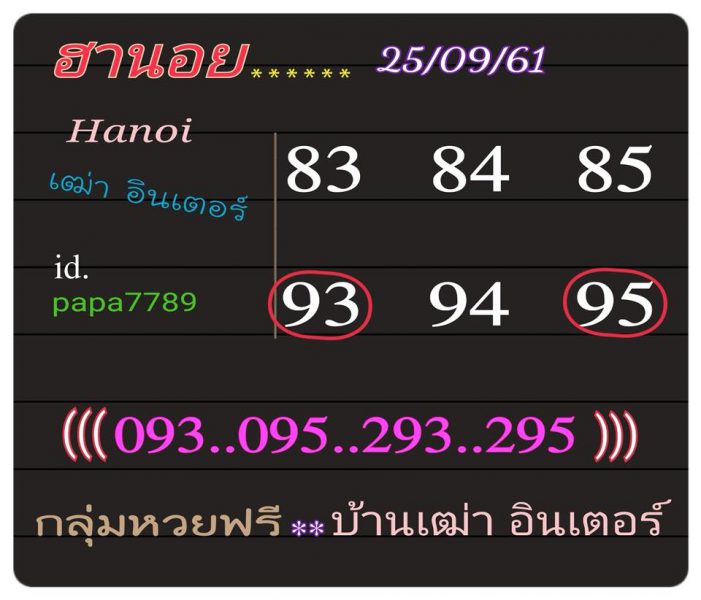 หวยฮานอยสุดเด็ด 25/9/61 10