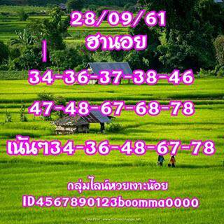 แจกสูตรหวยฮานอยพารวย 28/9/61 2