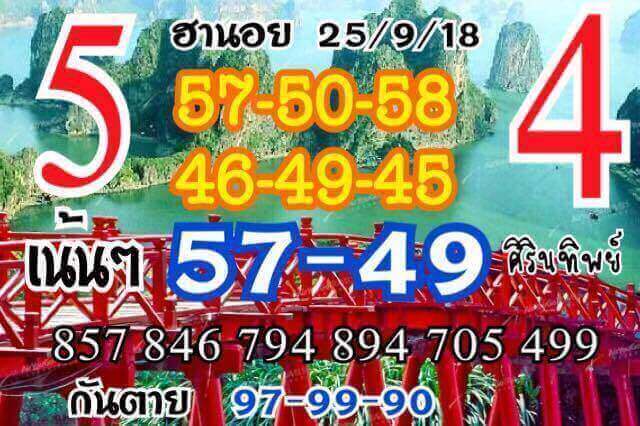 หวยฮานอยสุดเด็ด 25/9/61 12