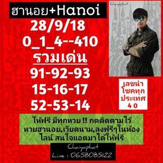 แจกสูตรหวยฮานอยพารวย 28/9/61 3