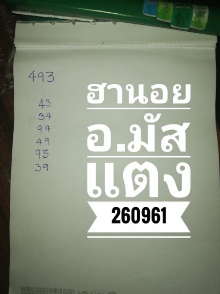 รวมชุดเลขเด็ดหวยฮานอย 26/9/61 9