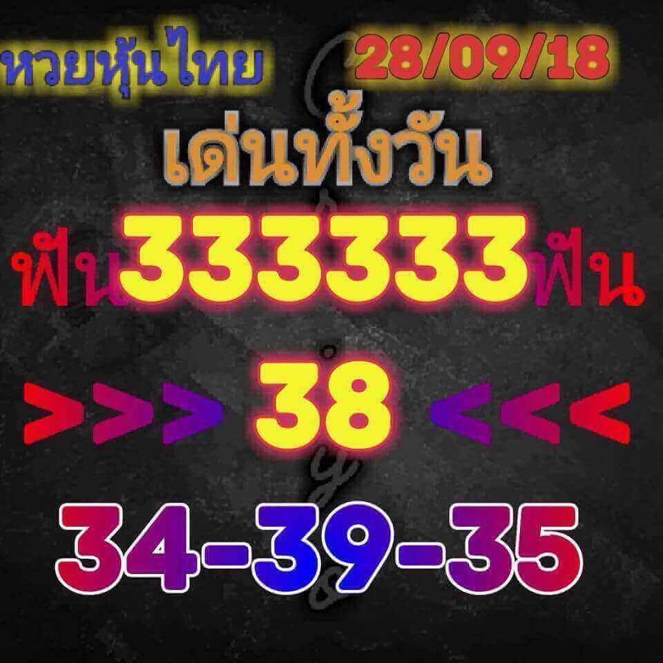 แจกสูตรหวยหุ้นไทย 28/9/61 5