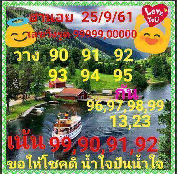 หวยฮานอยสุดเด็ด 25/9/61 16